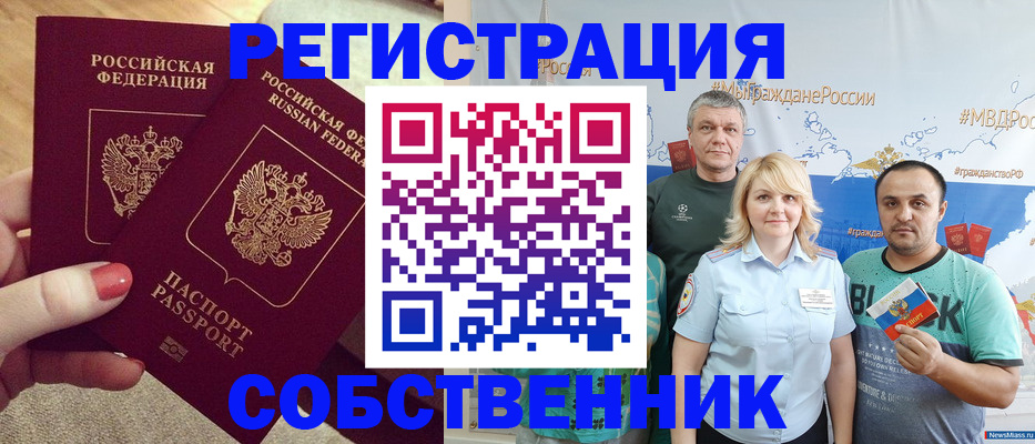 прописка ребенка в Болхове